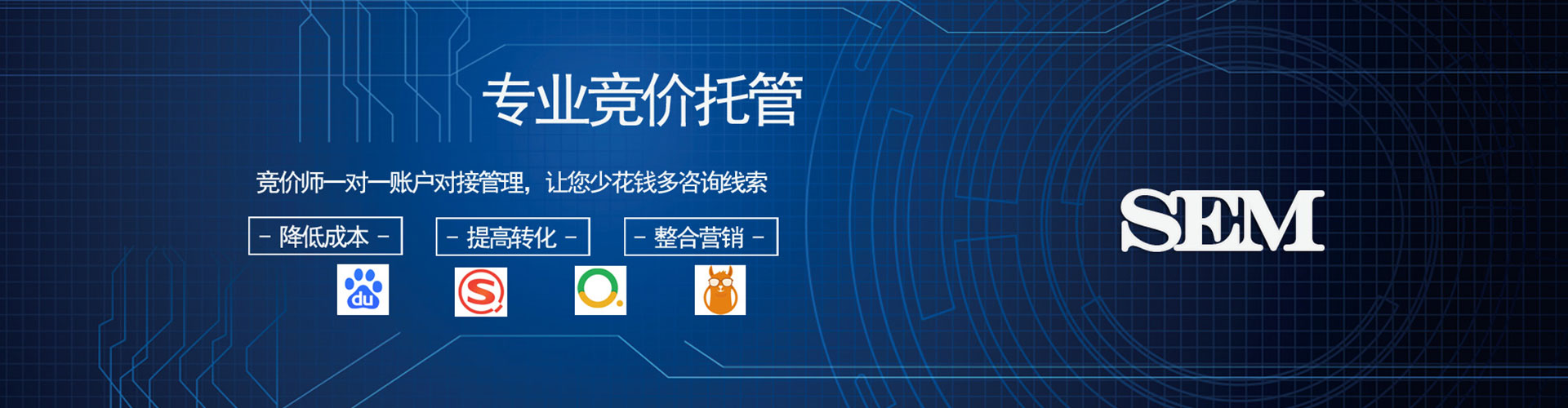 惠城sem优化师